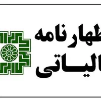 سامانه مودیان فاکتور الکترونیک اظهارنامه بیمه|خدمات مالی، حسابداری، بیمه|فردیس, منظریه|دیوار
