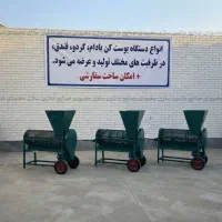 پوست ‌کن صنعتی گردو و پسته ظرفیت 400 کیلویی