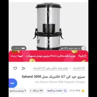 سبزی خردکن|خردکن، آسیاب، غذاساز|تهران, شهرک آسمان|دیوار