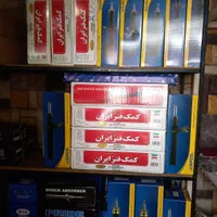 کمک فنر پراید پژو تیبا پیکان ساینا|قطعات یدکی و لوازم جانبی|رشت, یخسازی|دیوار