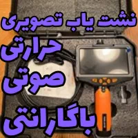 نشت یابی آب وفاضلاب باهوش مصنوعی