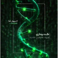 کتاب علایم ستاره ای لیندا گودمن|کتاب و مجله آموزشی|مشهد, آزادشهر|دیوار