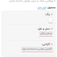 دستگاه لیزر  آلمانی با تکنولوژی نوری IRL|آرایشی، بهداشتی، درمانی|رشت, معلم|دیوار