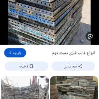 قالب دست دوم