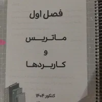 جزوه هندسه و گسسته استاد بهرام جلالی
