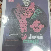 فرمول بیست فارسی دوازدهم