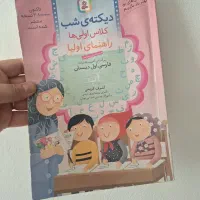 کتاب دیکته کلاس اول