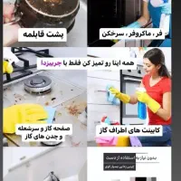 محصولات نانو جرمگیر|مواد شوینده و دستمال کاغذی|اردبیل, |دیوار