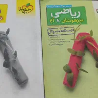 کتاب کمک درسی برای پایه هشتم