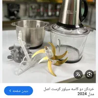 خردکن سیلورکرست