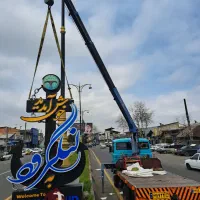 جرثقیل حمل و نقل انواع دستگاه و ماشین و کانکس