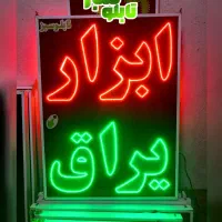 تابلو ال ای دی ثابت LED ابزار ابعاد کوچک|فروشگاه و مغازه|شیراز, شیخ علی چوپان|دیوار