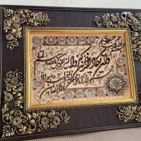 وان یکاد تمام ابریشم و چله ابریشم
