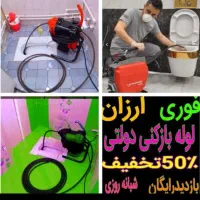 چاهبازکن*حرفه ای*گرفتگی فنرزن فنرزنی بازکردن ارزان|خدمات پیشه و مهارت|یزد, |دیوار