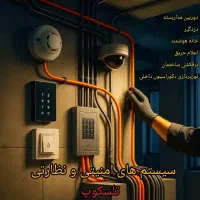 دوربین مدار بسته تجهیزات صوتی