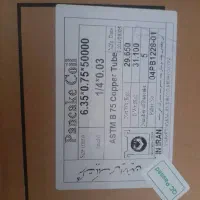 لوله مسی اسپیلت