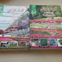 کتاب گیاه افزایی ( دو جلدی )