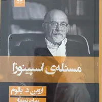 بهترین کتابهای اروین یالوم|کتاب و مجله ادبی|تهران, مرزداران|دیوار