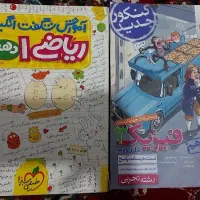 کتاب|کتاب و مجله آموزشی|محمدشهر, شهرک پیام (مهرالبرز)|دیوار
