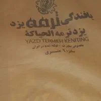 ۱جفت روفرشی ۹متری مخمل یزد نونو|روفرشی|تهران, نارمک|دیوار