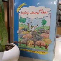 کتاب لطفا گوسفند نباشید