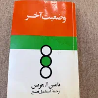 کتاب روانشناسی وضعیت اخر