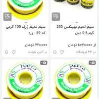 سیم لحیم اصل ژاپن با روغن داخلی ۵۰۰ گرمی|قطعات و لوازم جانبی رایانه|دزفول, |دیوار
