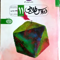شیمی یازدهم تجربی مبتکران|کتاب و مجله آموزشی|اسلام‌شهر, |دیوار
