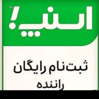 ثبت نام پیک موتوری و راننده سواری و وانت اسنپ|استخدام حمل و نقل|تهران, قیام|دیوار