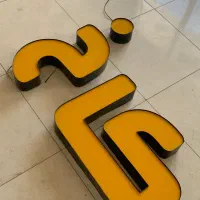 تابلو چنلیوم مغازه کاج یا کاخ