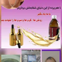 روغن درمانی و آموزش ساخت انواع روغن هاو چهره خوانی