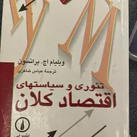 مجموعه کتب رشته اقتصاد|کتاب و مجله آموزشی|تهران, زمزم|دیوار