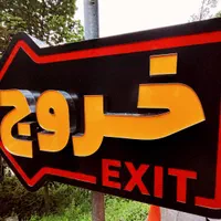 تابلو|خدمات پیشه و مهارت|شیراز, اصلاح‌نژاد|دیوار