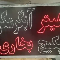تابلو ال ای دی چشمک زن چند حالته پکیج و آبگرمکن|فروشگاه و مغازه|اصفهان, شفق|دیوار