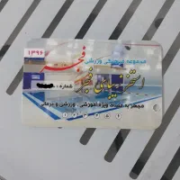 کارت استخر فجر|بلیت ورزشی|زنجان, |دیوار