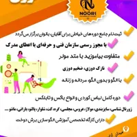 آموزشگاه خیاطی استاد نوری  دوره جامع خیاطی|خدمات آموزشی|سقز, |دیوار