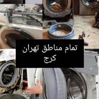 تعمیر ماشین لباسشویی و ظرفشویی درمنزل