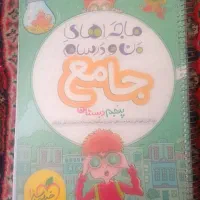 کتاب جامع پنجم