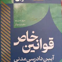 کتاب های ازمون حقوقی