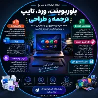 پاورپوینت، ورد، تایپ، ترجمه و پروژه دانشجویی