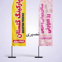 عنواع پرچم ساحلی نصیری