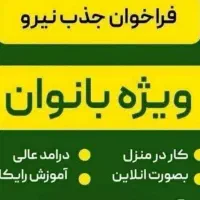 کار درمنزل با گوشی همراه