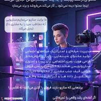 رشد واقعی پیج با سناریوی اختصاصی و محتوای وایرال