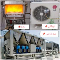 سرویس نصب تعمیر جابجایی پکیج،کولرگازی،چیلر،vrf