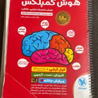 کتاب های آزمون هوش ششم|کتاب و مجله آموزشی|تهران, بنی‌هاشم|دیوار