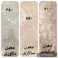 فروش ویژه سنگ ساختمان|مصالح و تجهیزات ساختمان|شیراز, فرهنگیان|دیوار