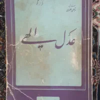 کتاب های مذهبی