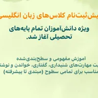 آموزش زبان انگلیسی از پایه تا پیشرفته
