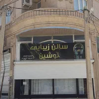 فروش آپارتمان ۱۵۰ متری ۲ خوابه ۵ طبقه دانش معاوضه|فروش آپارتمان|کرمانشاه, |دیوار