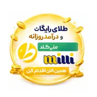 کد طلای رایگان و فوری با توضیحات